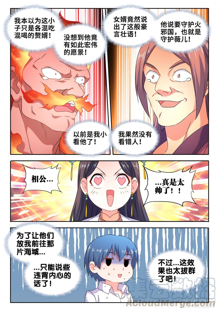 《我的天劫女友》601、异宝 第9页