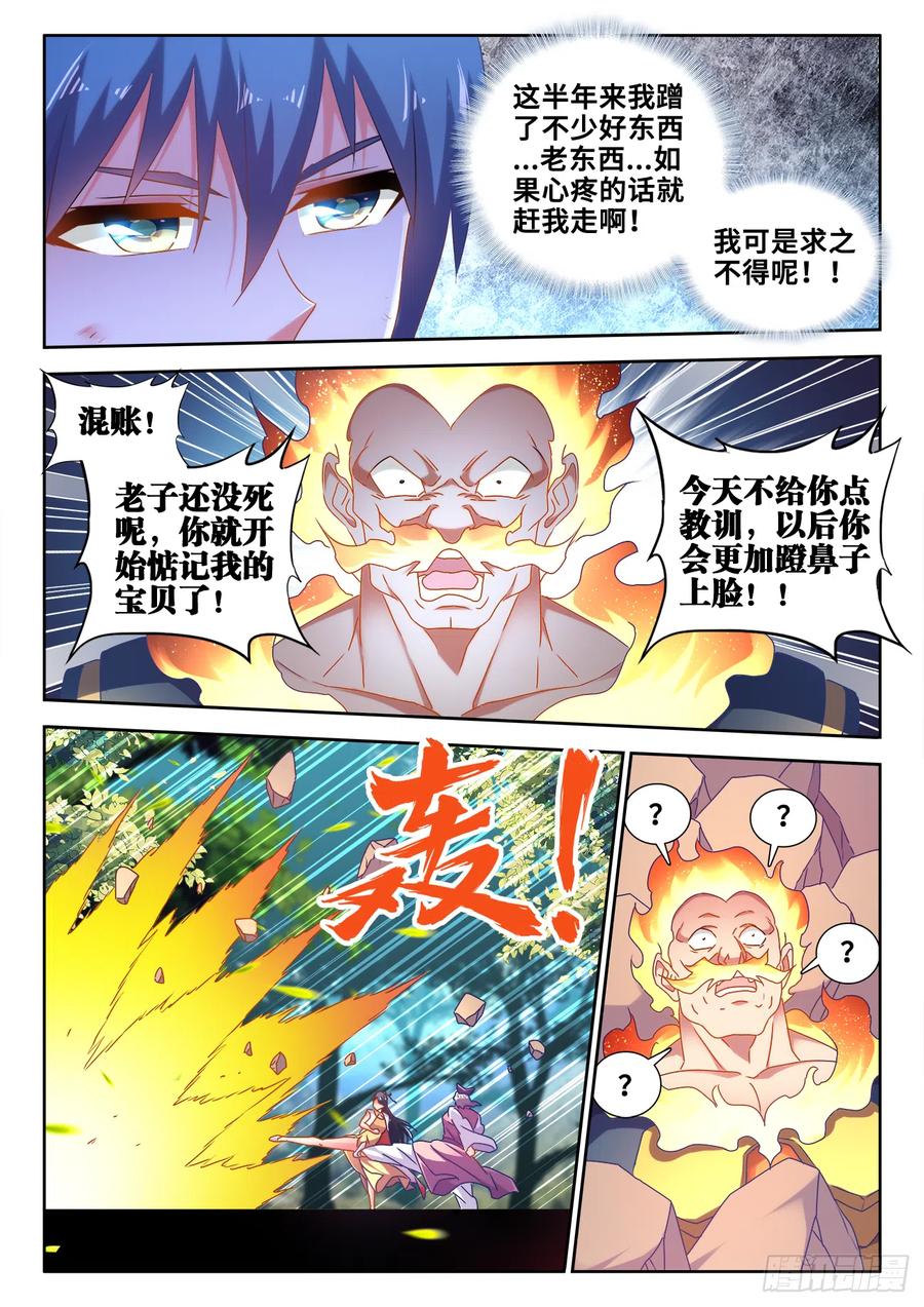 《我的天劫女友》601、异宝 第4页