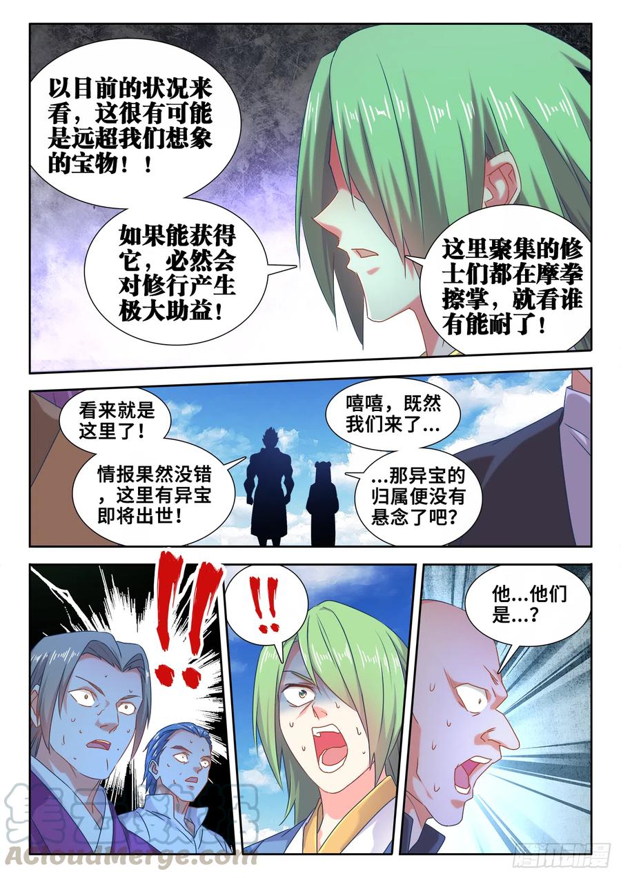 《我的天劫女友》601、异宝 第11页