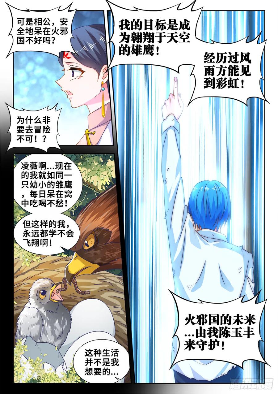 《我的天劫女友》601、异宝 第8页