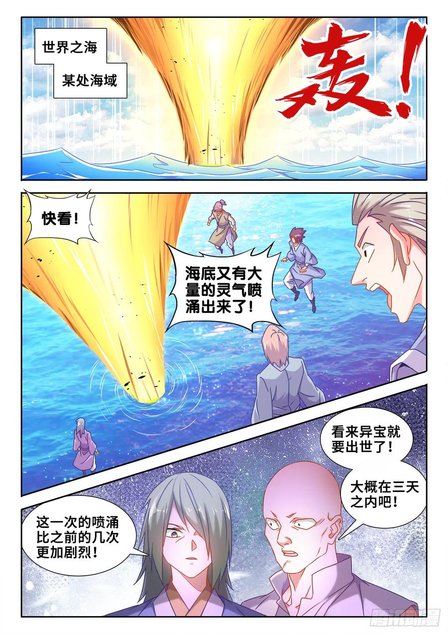 《我的天劫女友》601、异宝 第10页