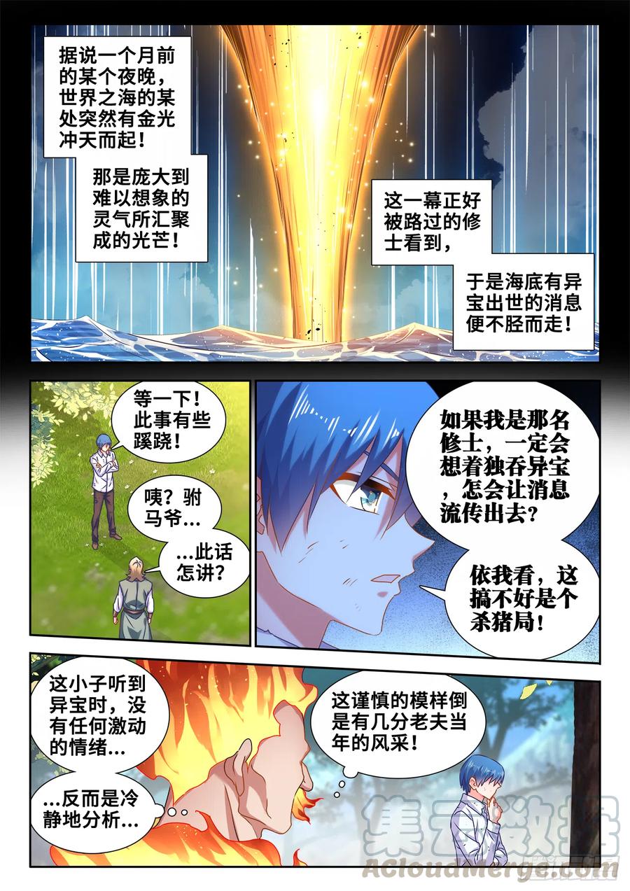 《我的天劫女友》601、异宝 第1页
