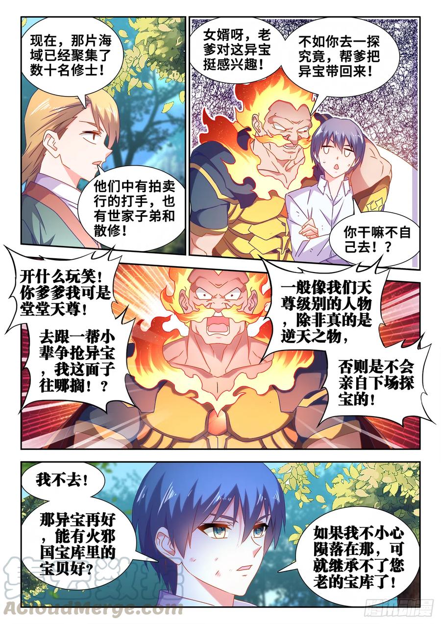《我的天劫女友》601、异宝 第3页