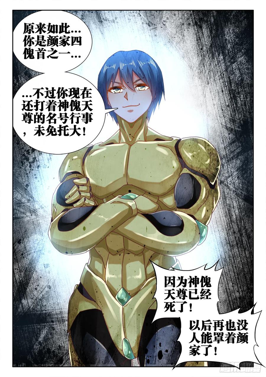 《我的天劫女友》602、黑猩傀 第12页