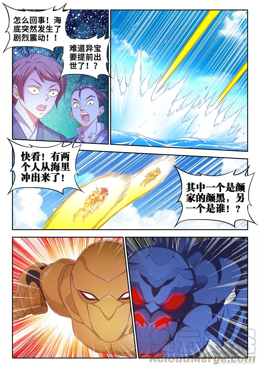 《我的天劫女友》602、黑猩傀 第9页