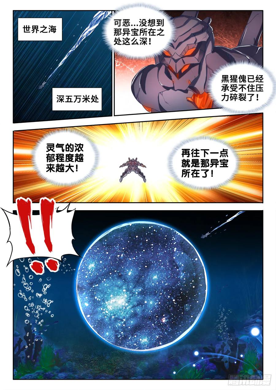 《我的天劫女友》602、黑猩傀 第6页