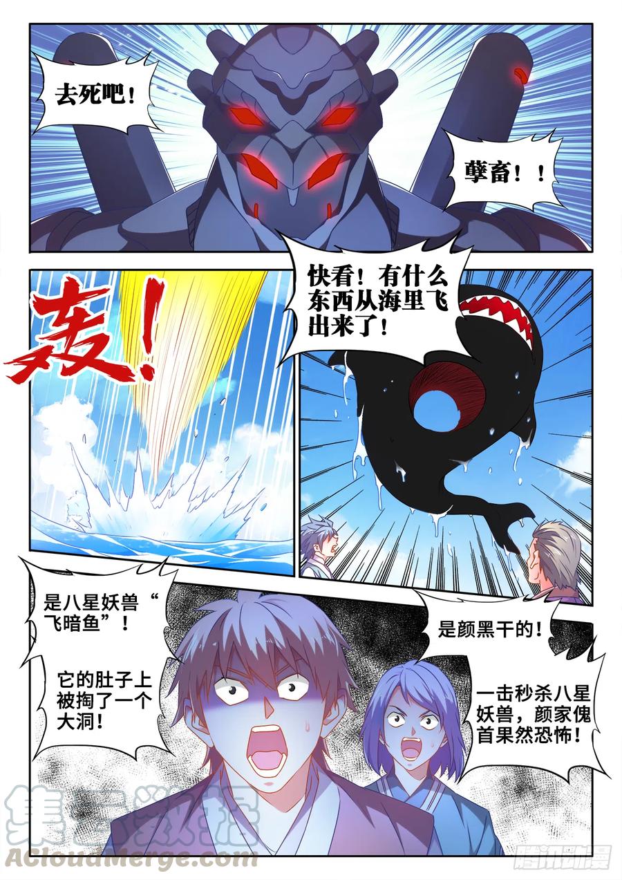 《我的天劫女友》602、黑猩傀 第5页