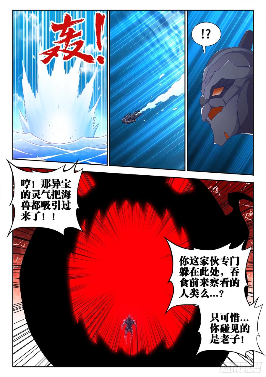 《我的天劫女友》602、黑猩傀 第4页