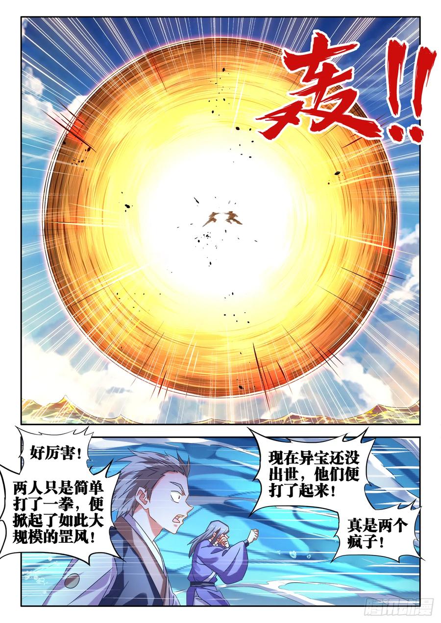 《我的天劫女友》602、黑猩傀 第10页