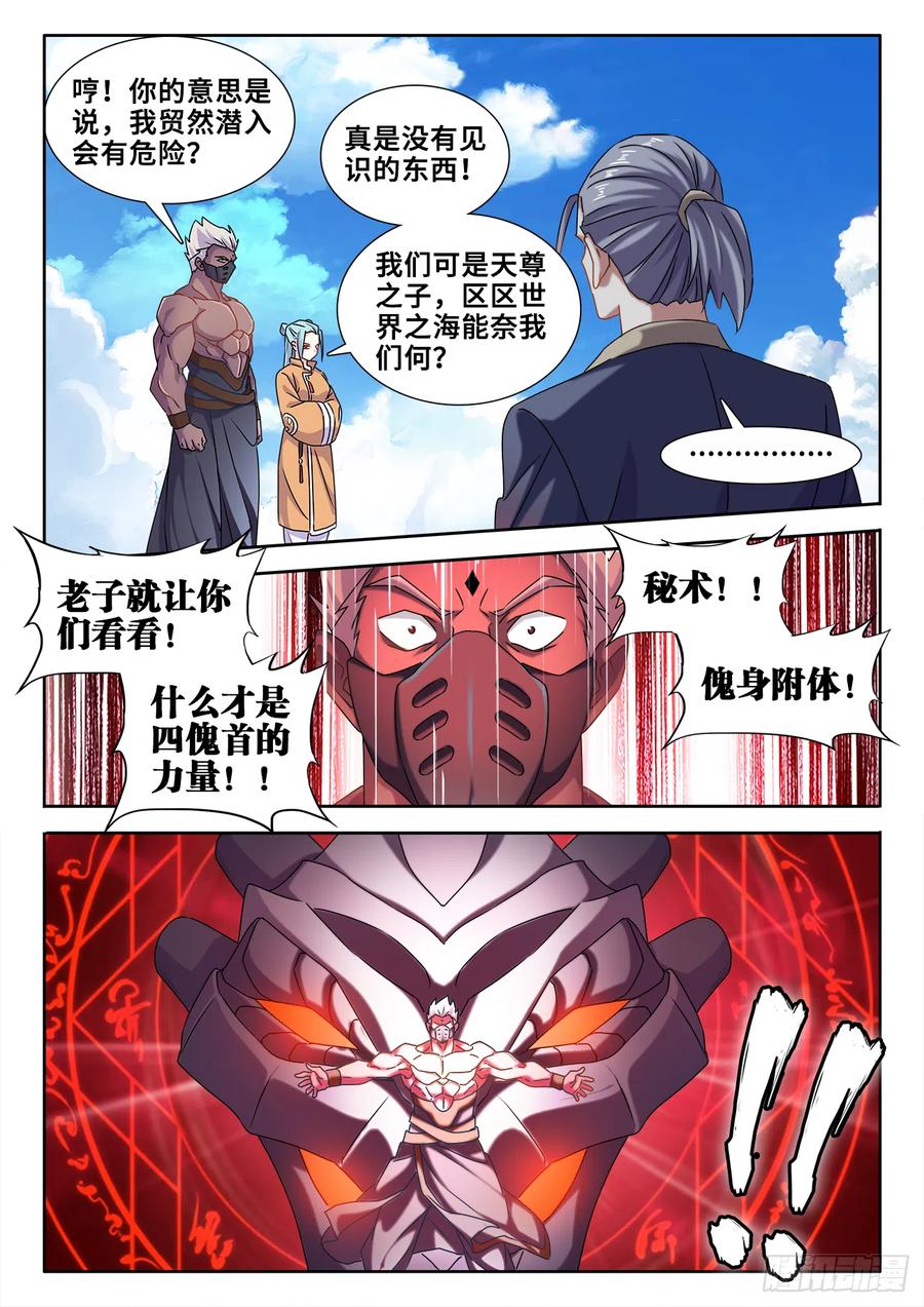 《我的天劫女友》602、黑猩傀 第2页