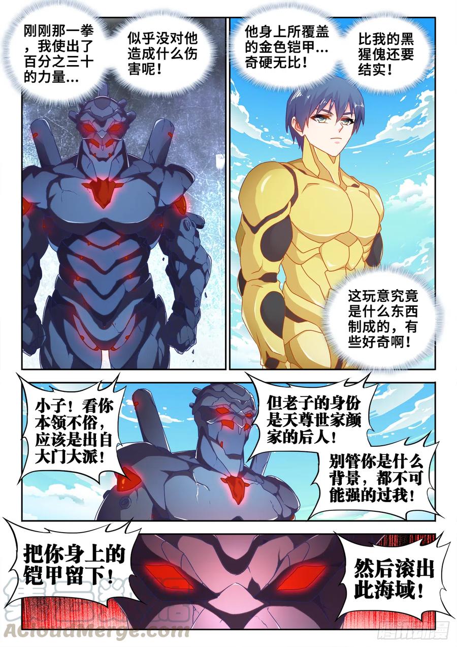 《我的天劫女友》602、黑猩傀 第11页