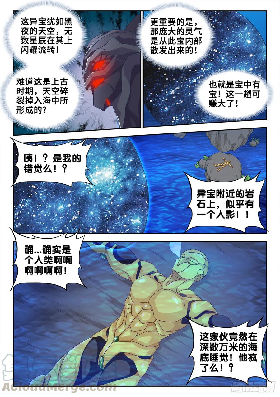 《我的天劫女友》602、黑猩傀 第7页