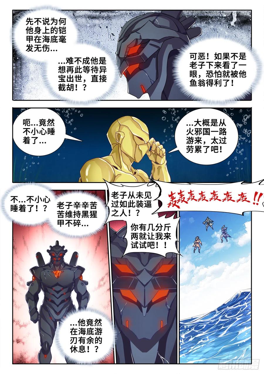 《我的天劫女友》602、黑猩傀 第8页