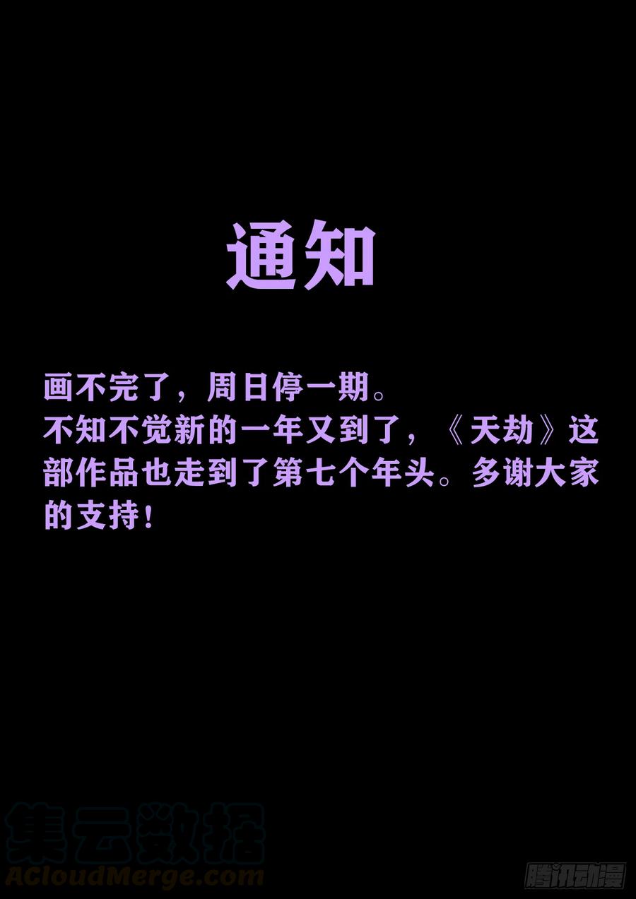 《我的天劫女友》通知 2 第1页