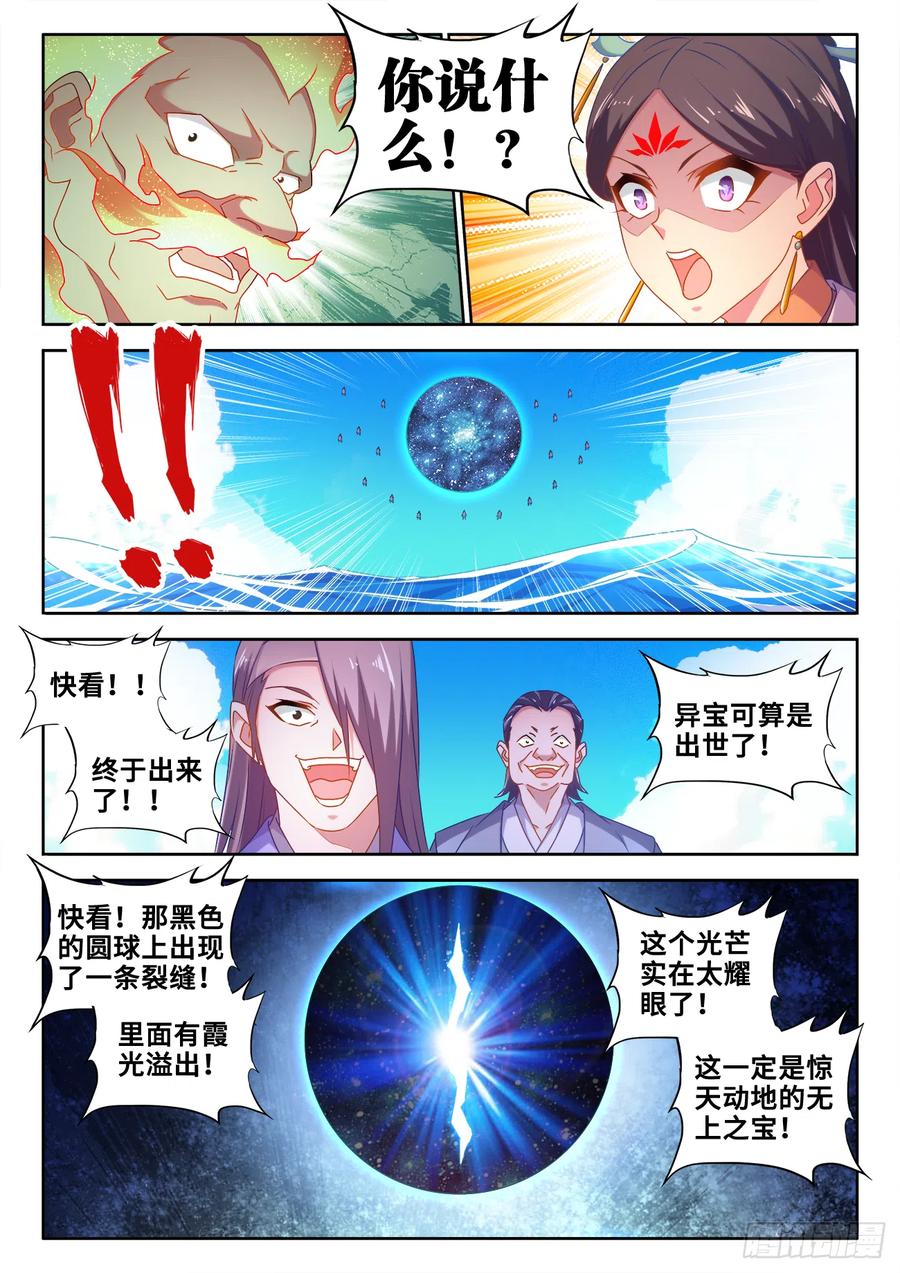 《我的天劫女友》603、出世 第12页