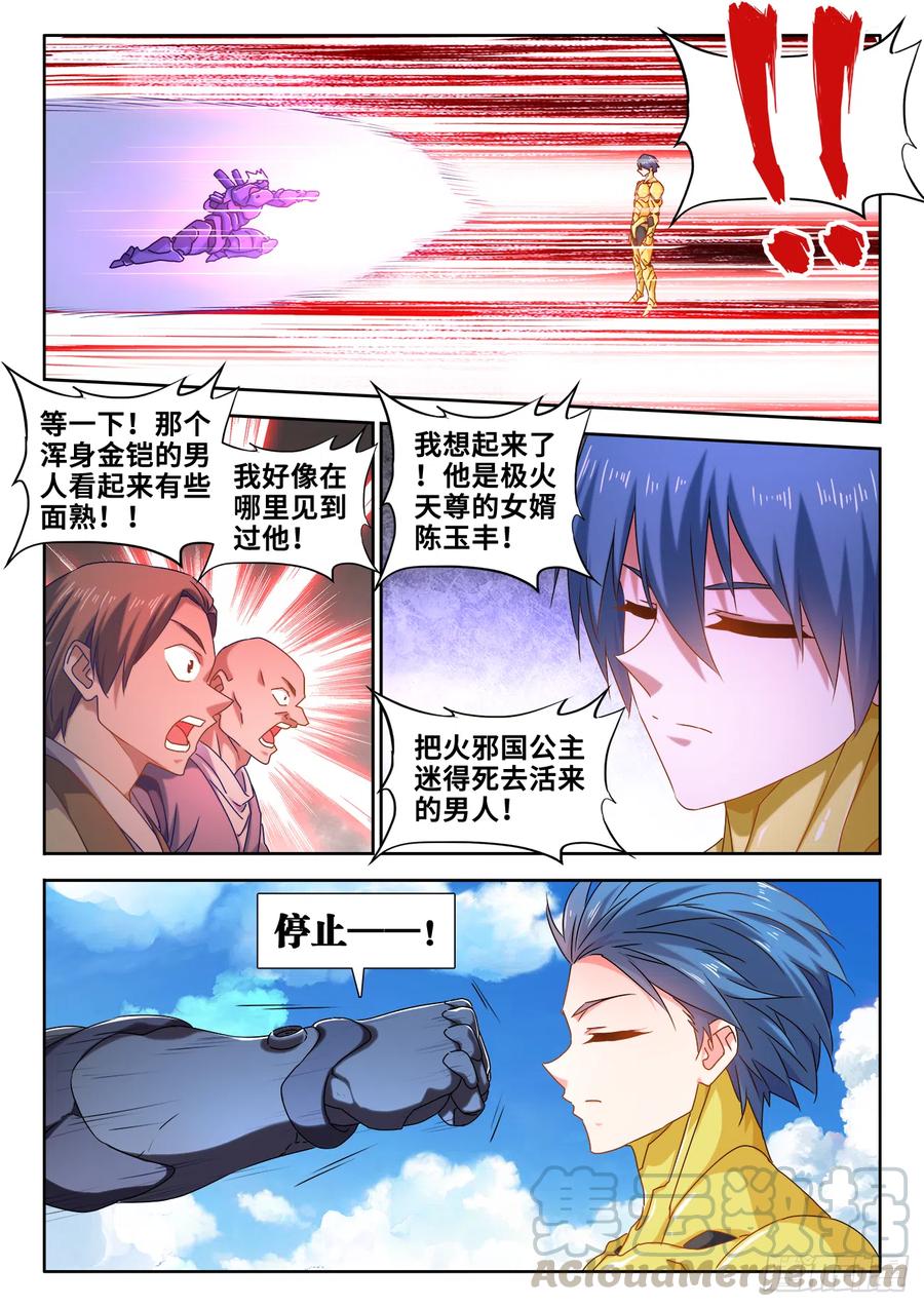 《我的天劫女友》603、出世 第3页