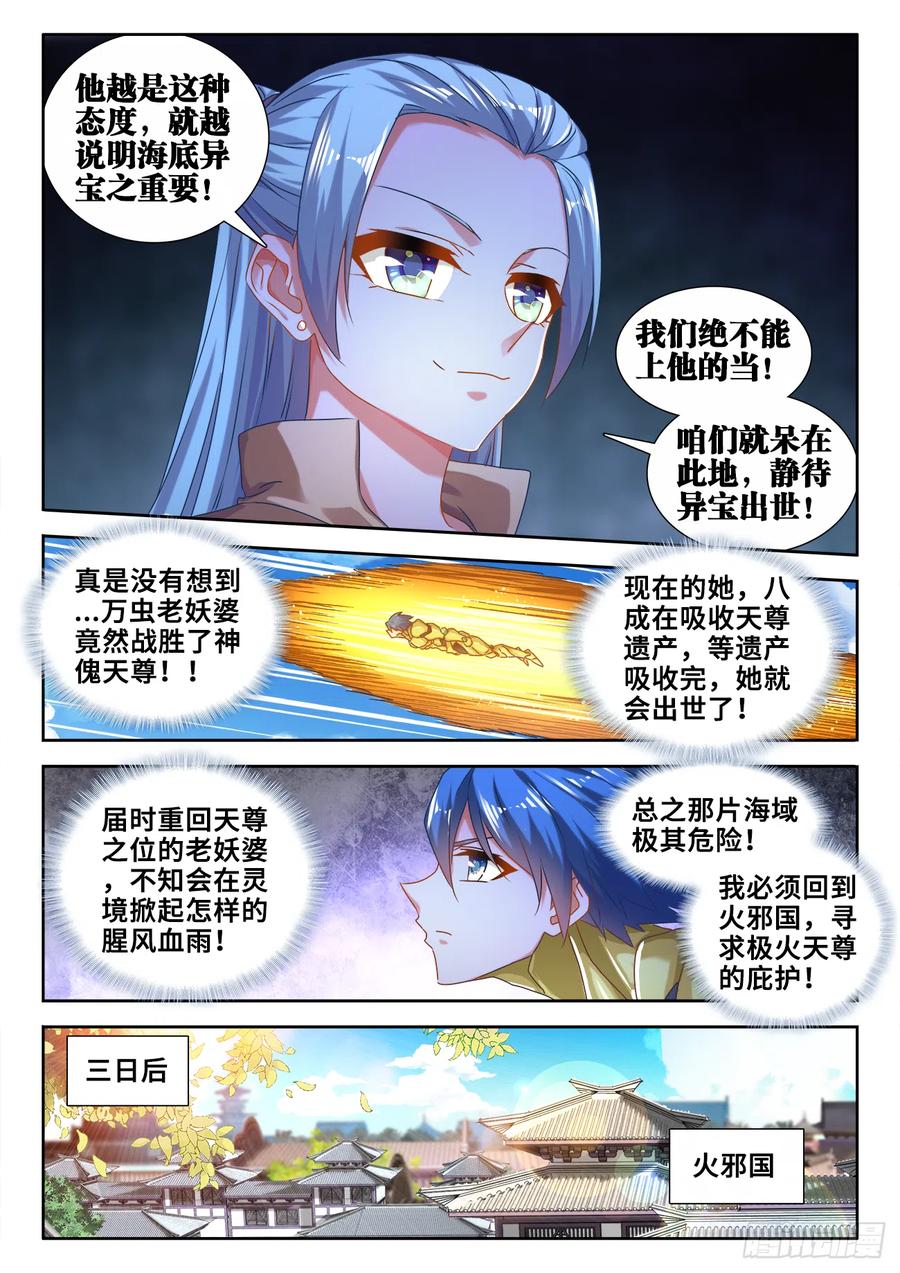 《我的天劫女友》603、出世 第6页