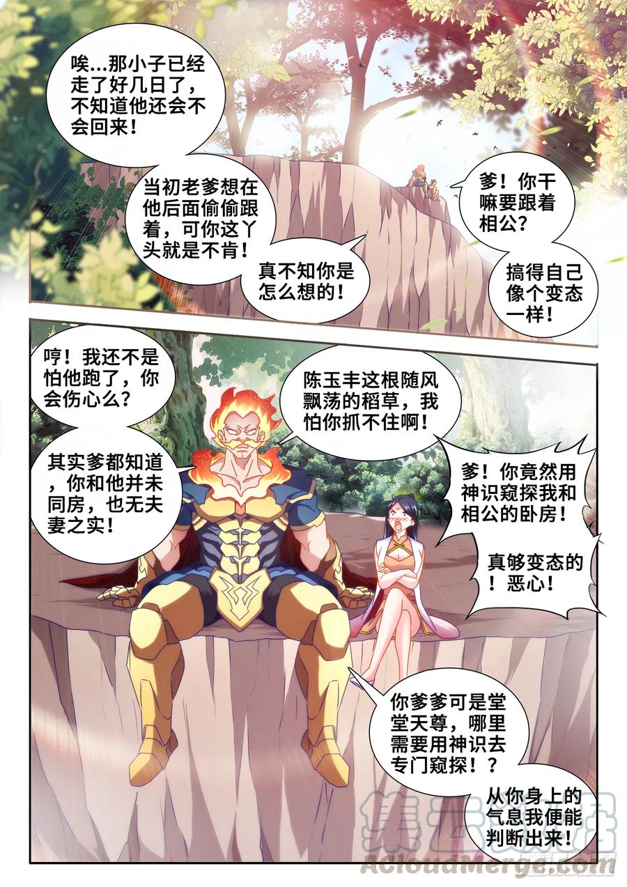 《我的天劫女友》603、出世 第7页