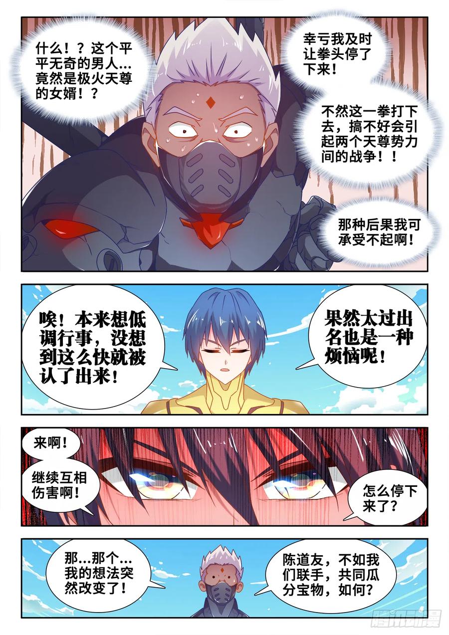 《我的天劫女友》603、出世 第4页