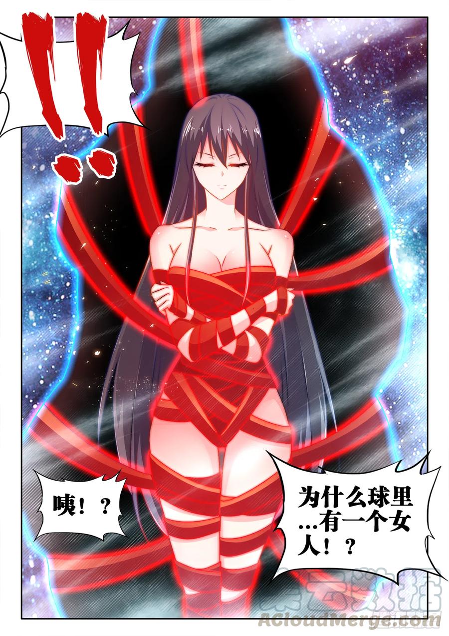 《我的天劫女友》603、出世 第13页