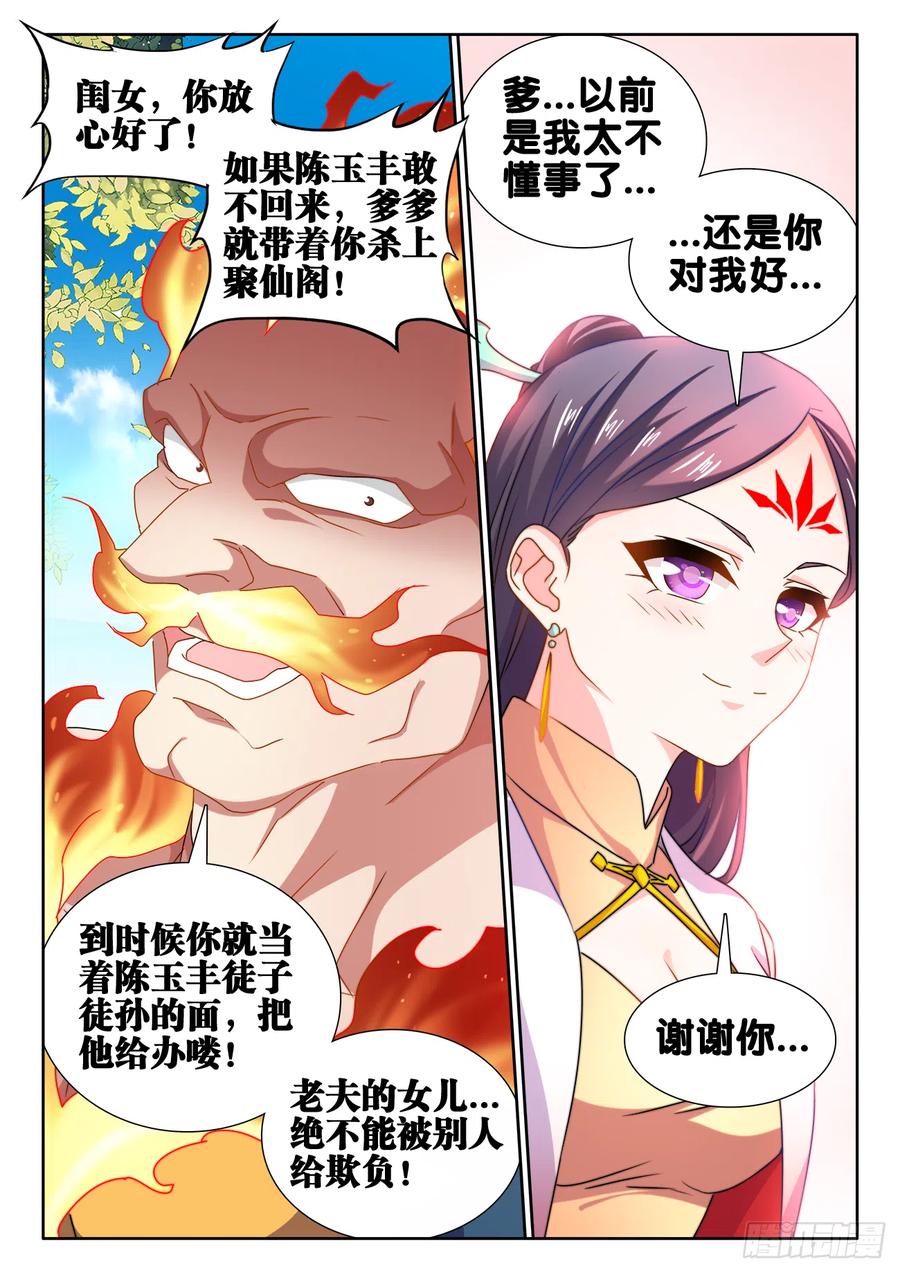 《我的天劫女友》603、出世 第8页