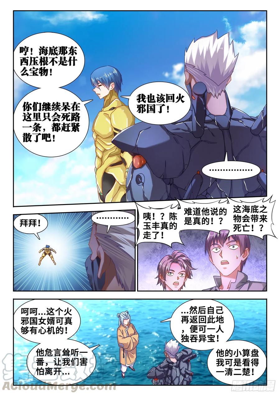 《我的天劫女友》603、出世 第5页