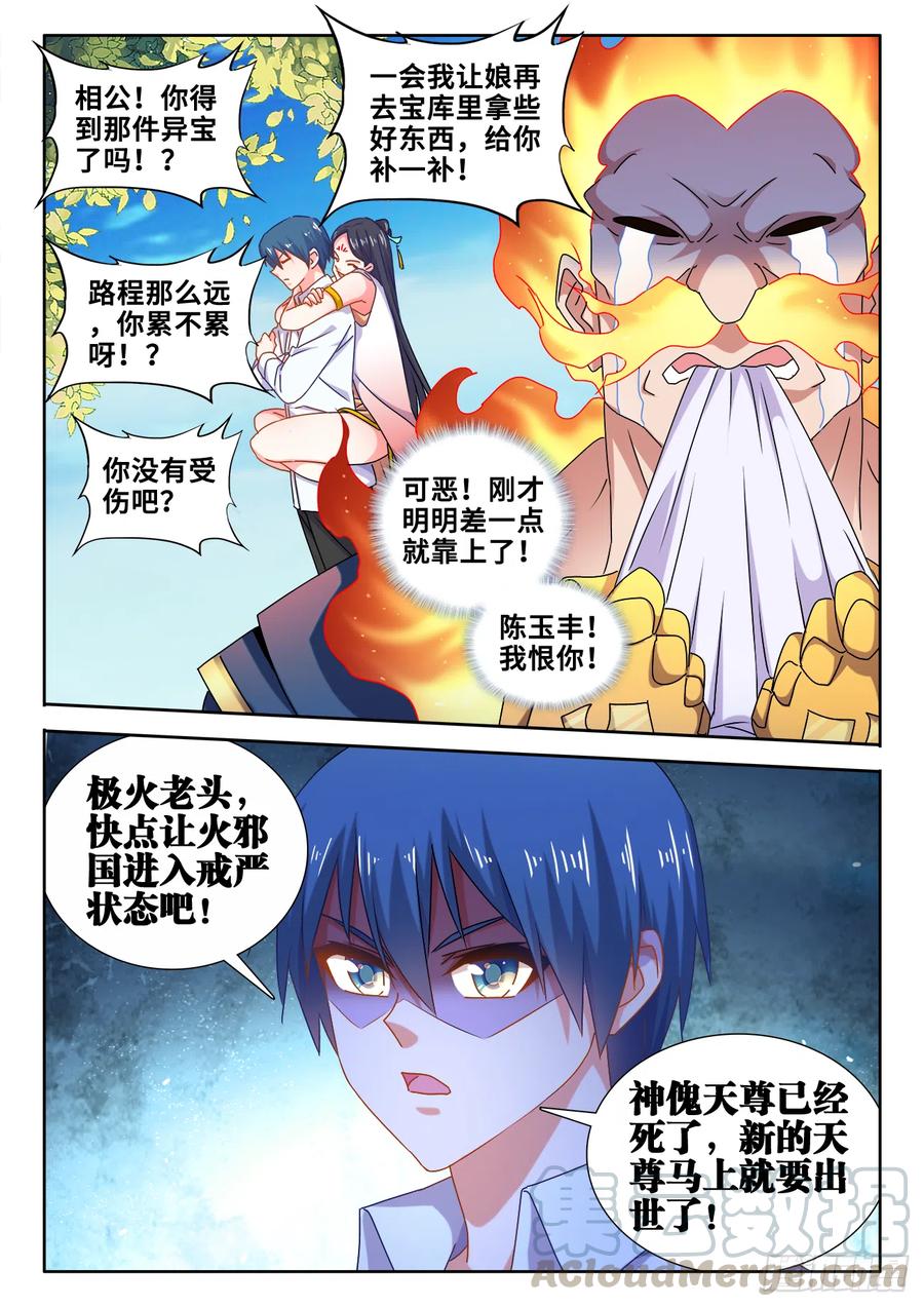 《我的天劫女友》603、出世 第11页