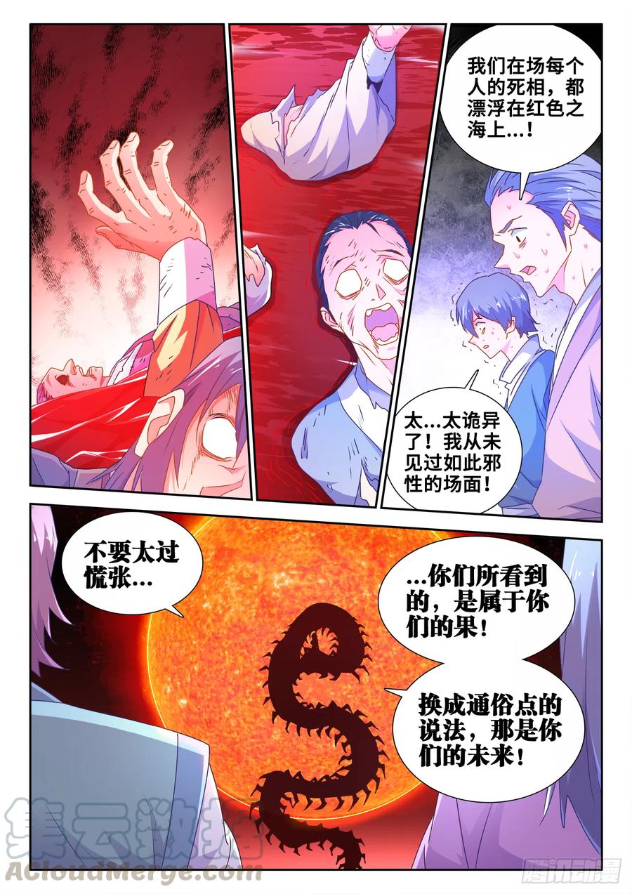 《我的天劫女友》604、血海黑夜 第3页