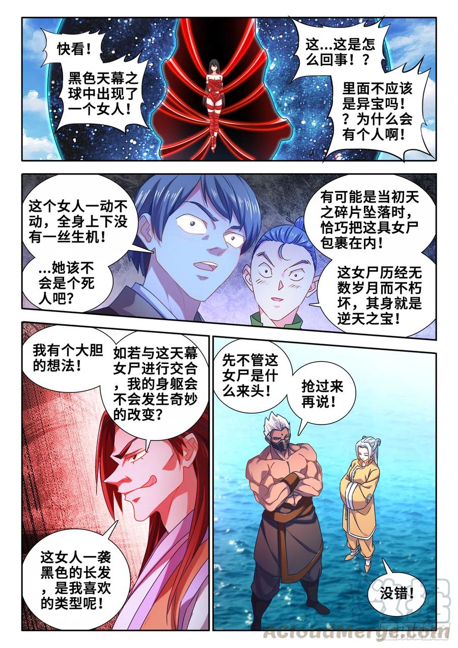 《我的天劫女友》604、血海黑夜 第1页