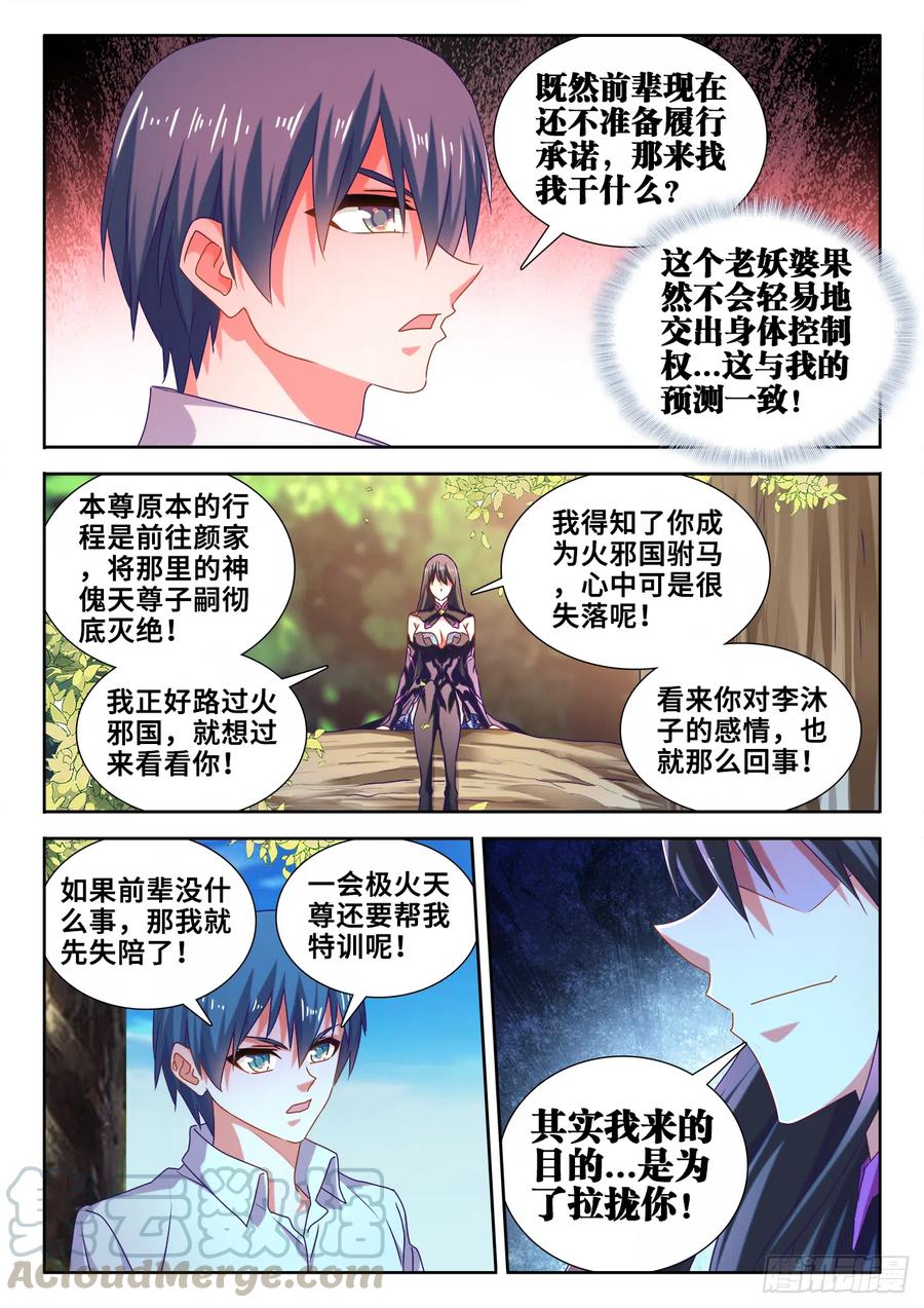 《我的天劫女友》604、血海黑夜 第11页