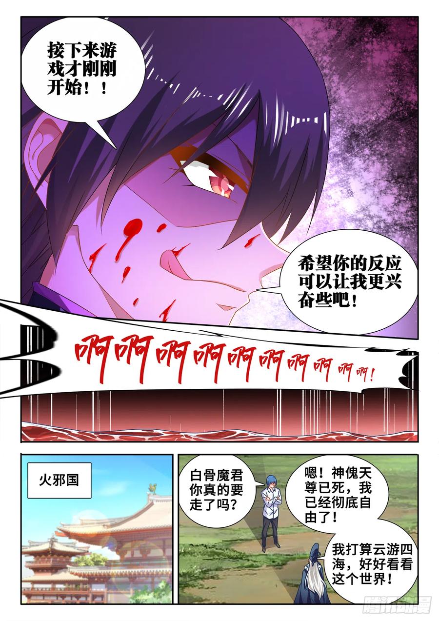 《我的天劫女友》604、血海黑夜 第8页