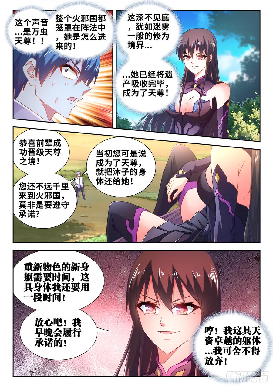 《我的天劫女友》604、血海黑夜 第10页