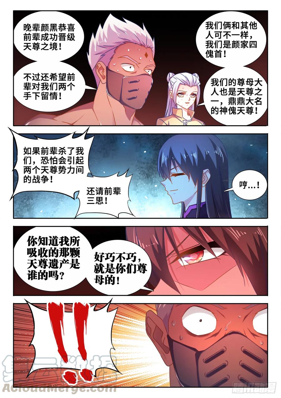 《我的天劫女友》604、血海黑夜 第5页