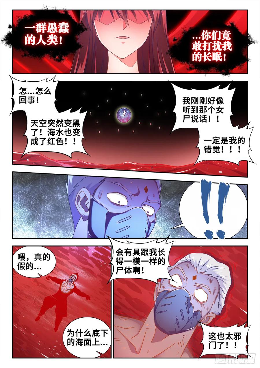 《我的天劫女友》604、血海黑夜 第2页