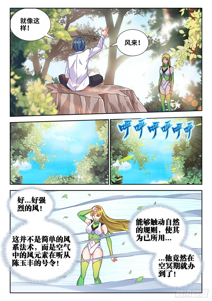《我的天劫女友》605、送她回家 第8页