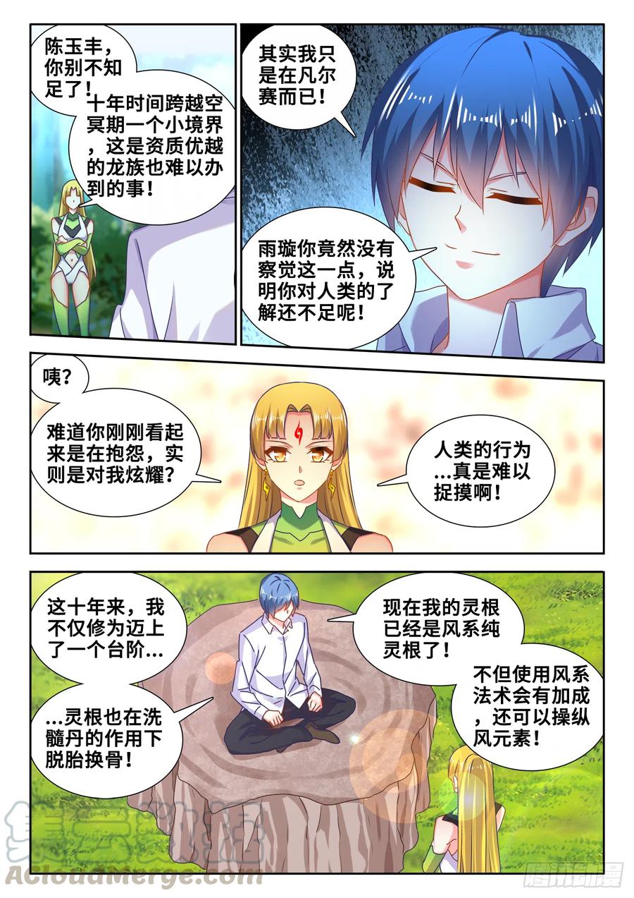 《我的天劫女友》605、送她回家 第7页