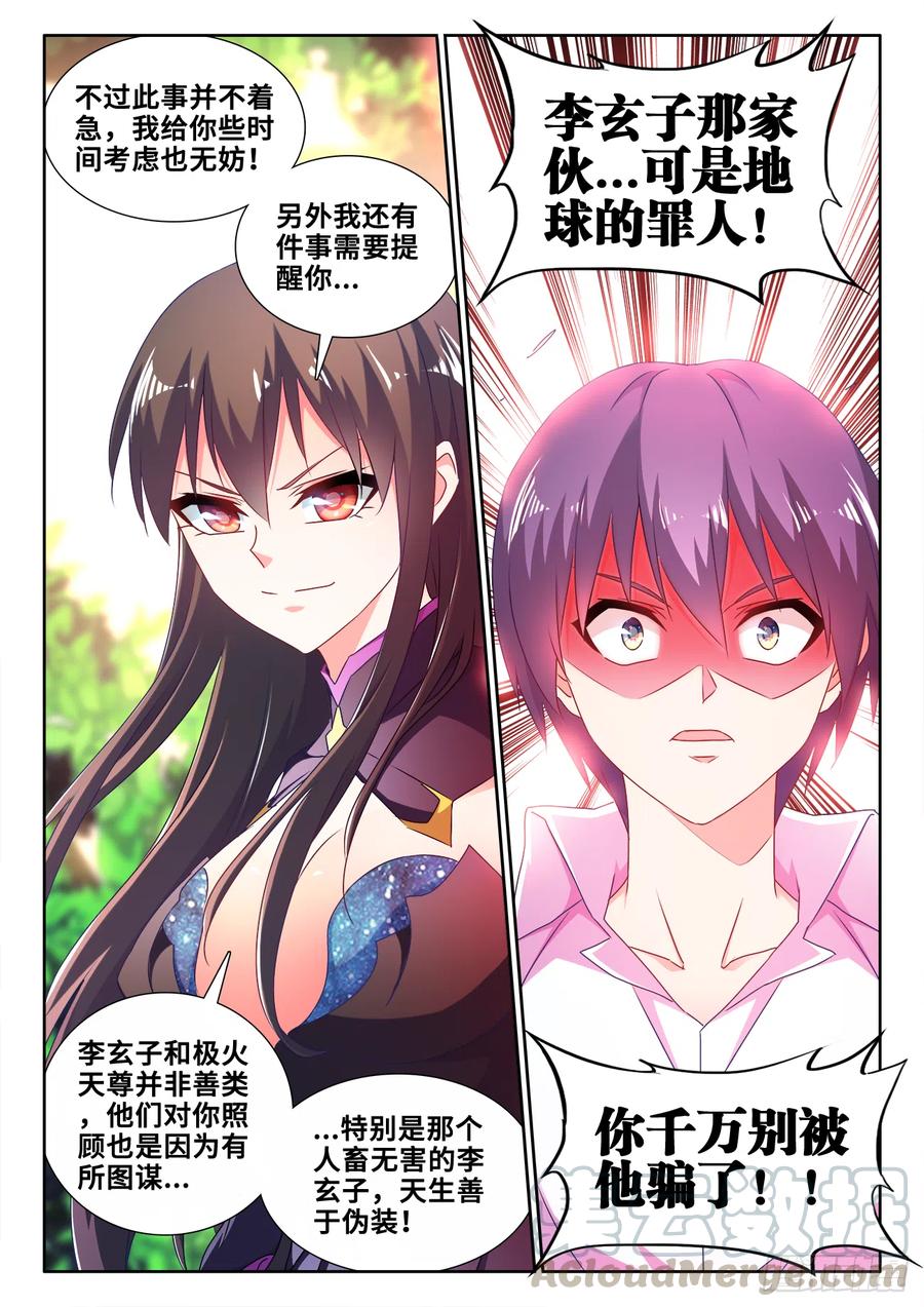《我的天劫女友》605、送她回家 第3页