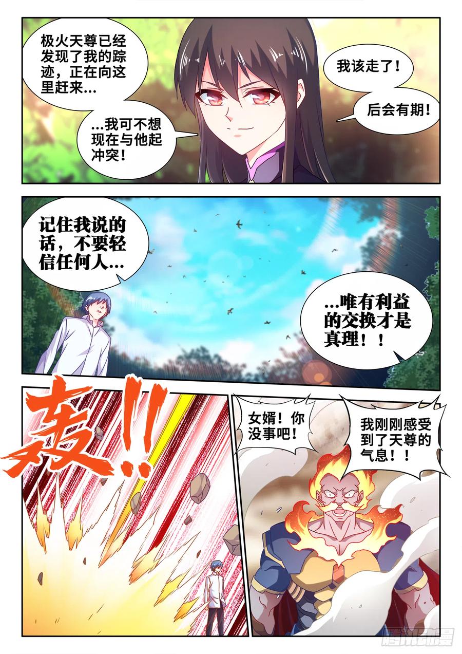 《我的天劫女友》605、送她回家 第4页