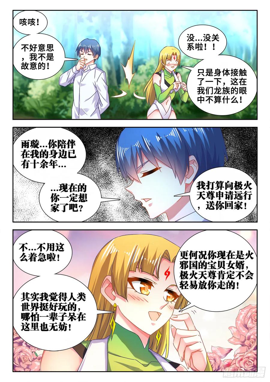 《我的天劫女友》605、送她回家 第10页