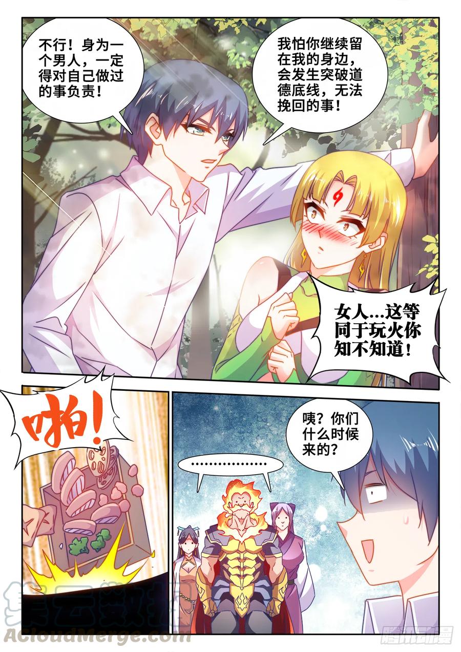 《我的天劫女友》605、送她回家 第11页