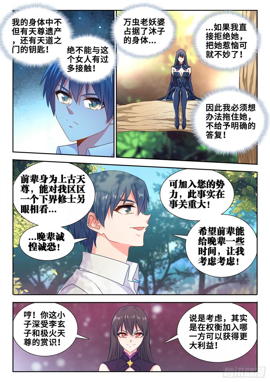 《我的天劫女友》605、送她回家 第2页