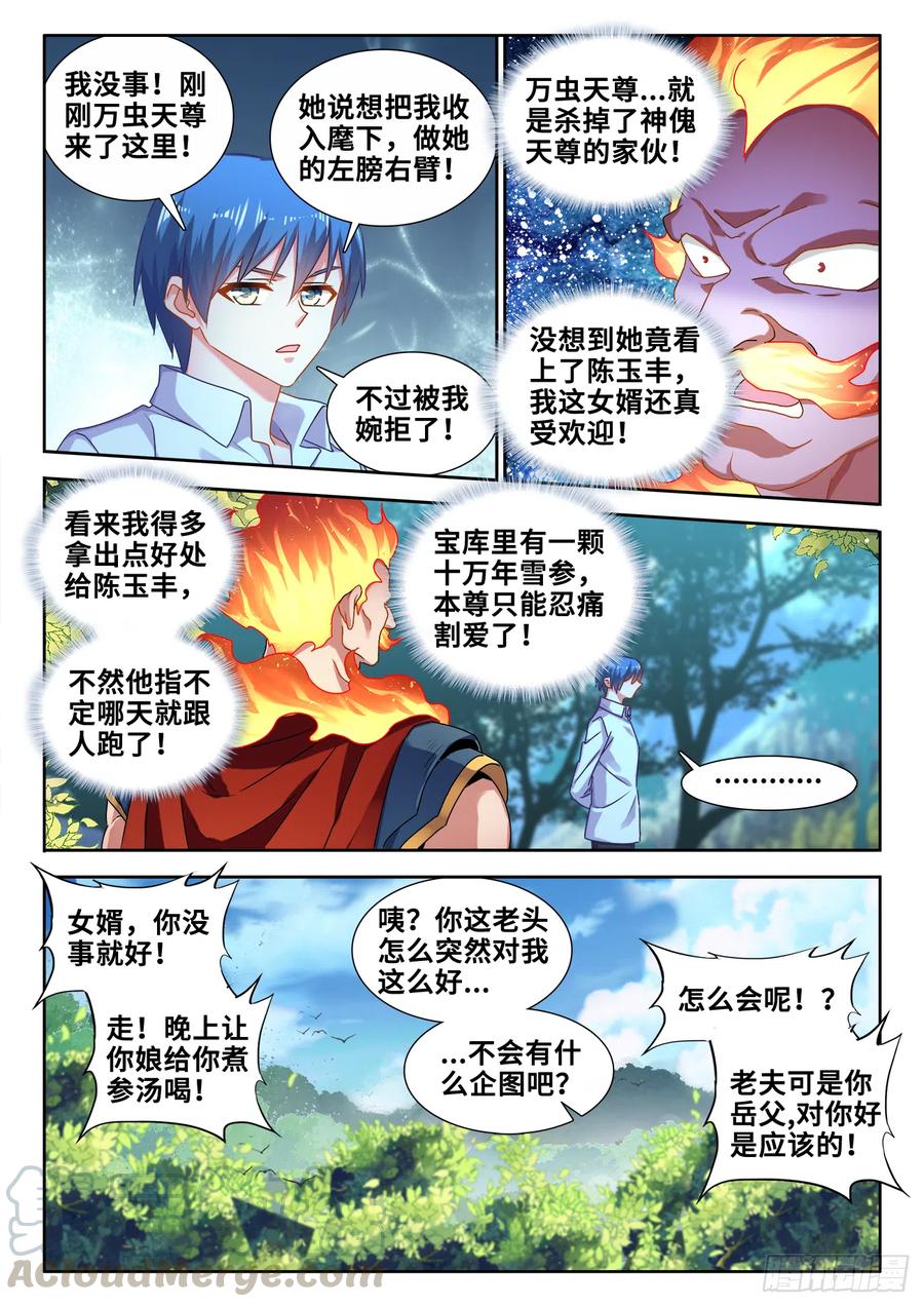 《我的天劫女友》605、送她回家 第5页