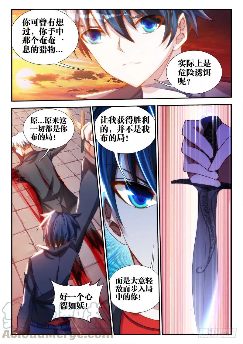 《我的天劫女友》60、捕食者 第5页