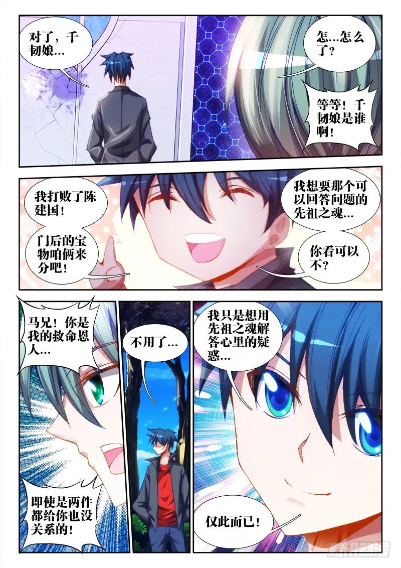 《我的天劫女友》60、捕食者 第8页