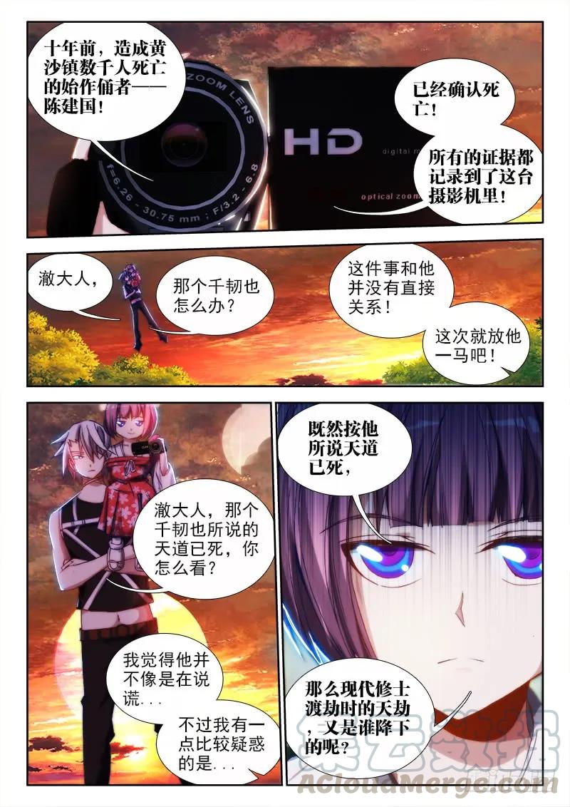 《我的天劫女友》60、捕食者 第9页
