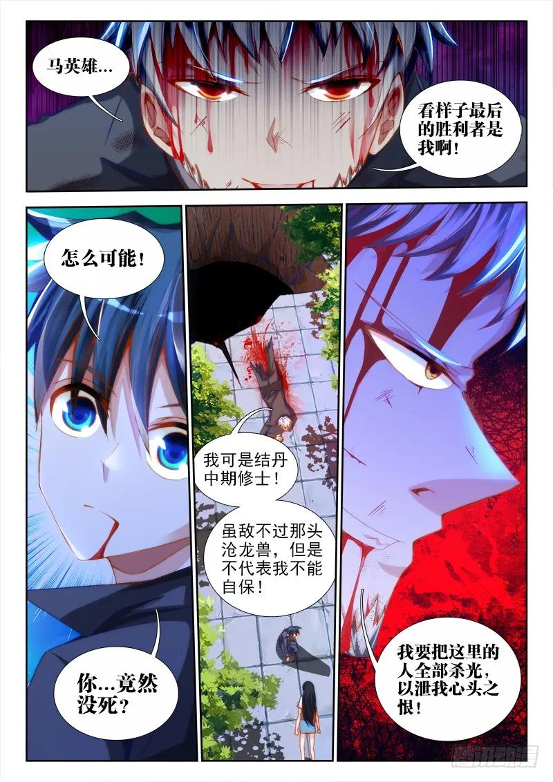 《我的天劫女友》60、捕食者 第2页