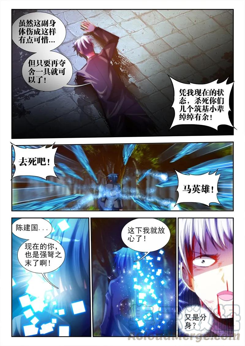 《我的天劫女友》60、捕食者 第3页