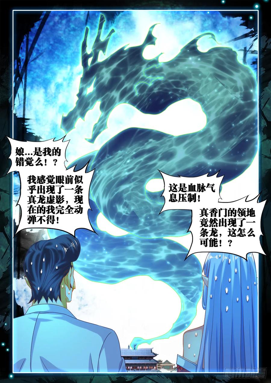 《我的天劫女友》606、血脉感应 第4页
