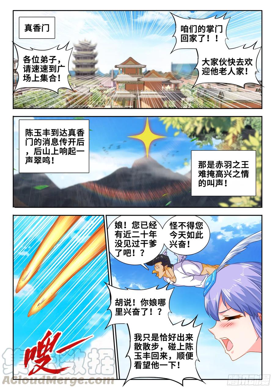 《我的天劫女友》606、血脉感应 第1页