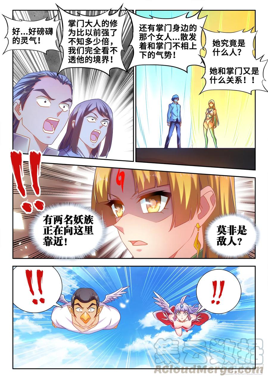 《我的天劫女友》606、血脉感应 第3页